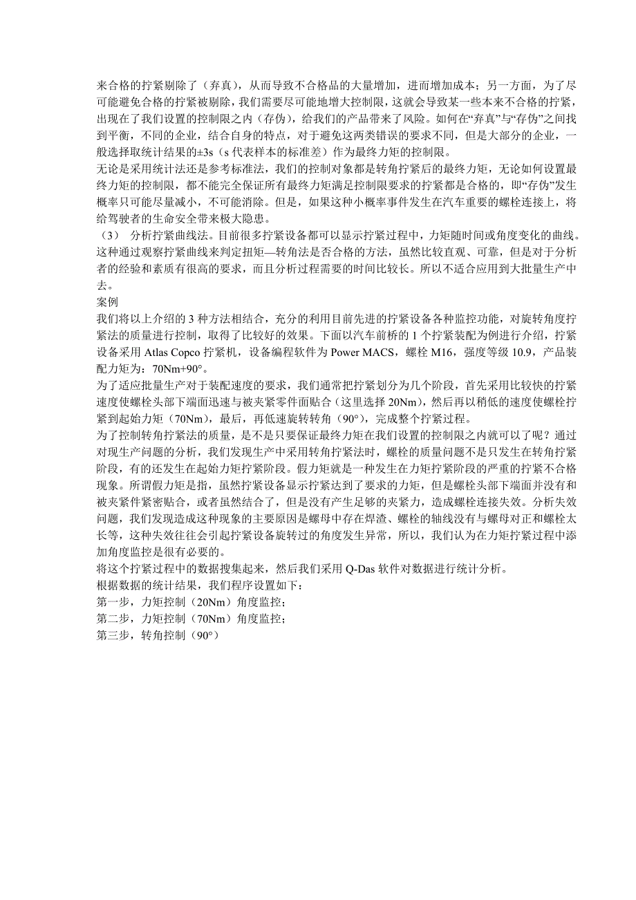 螺栓拧紧方法_第4页