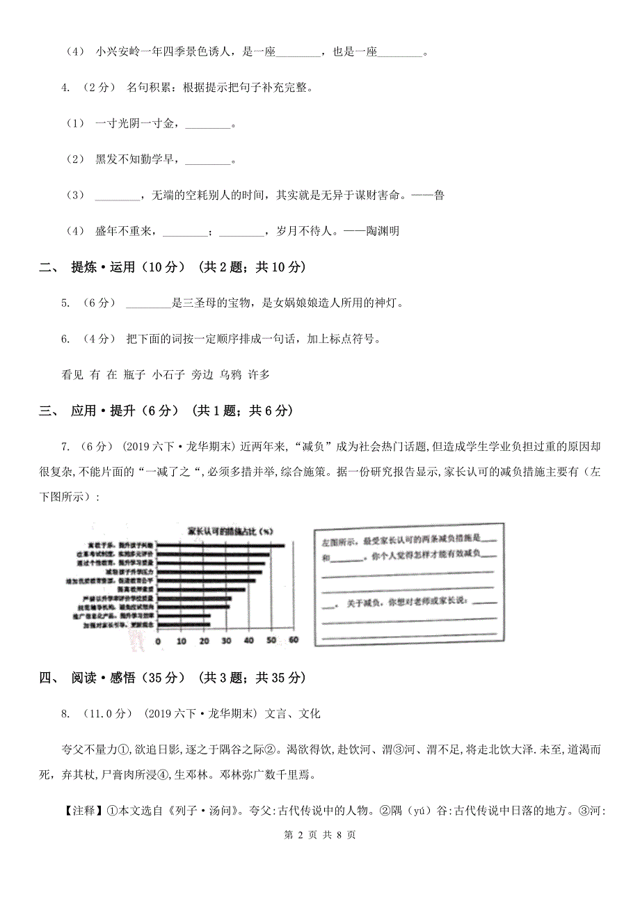 佛山市2020版六年级下学期语文期末考试试卷（II）卷_第2页