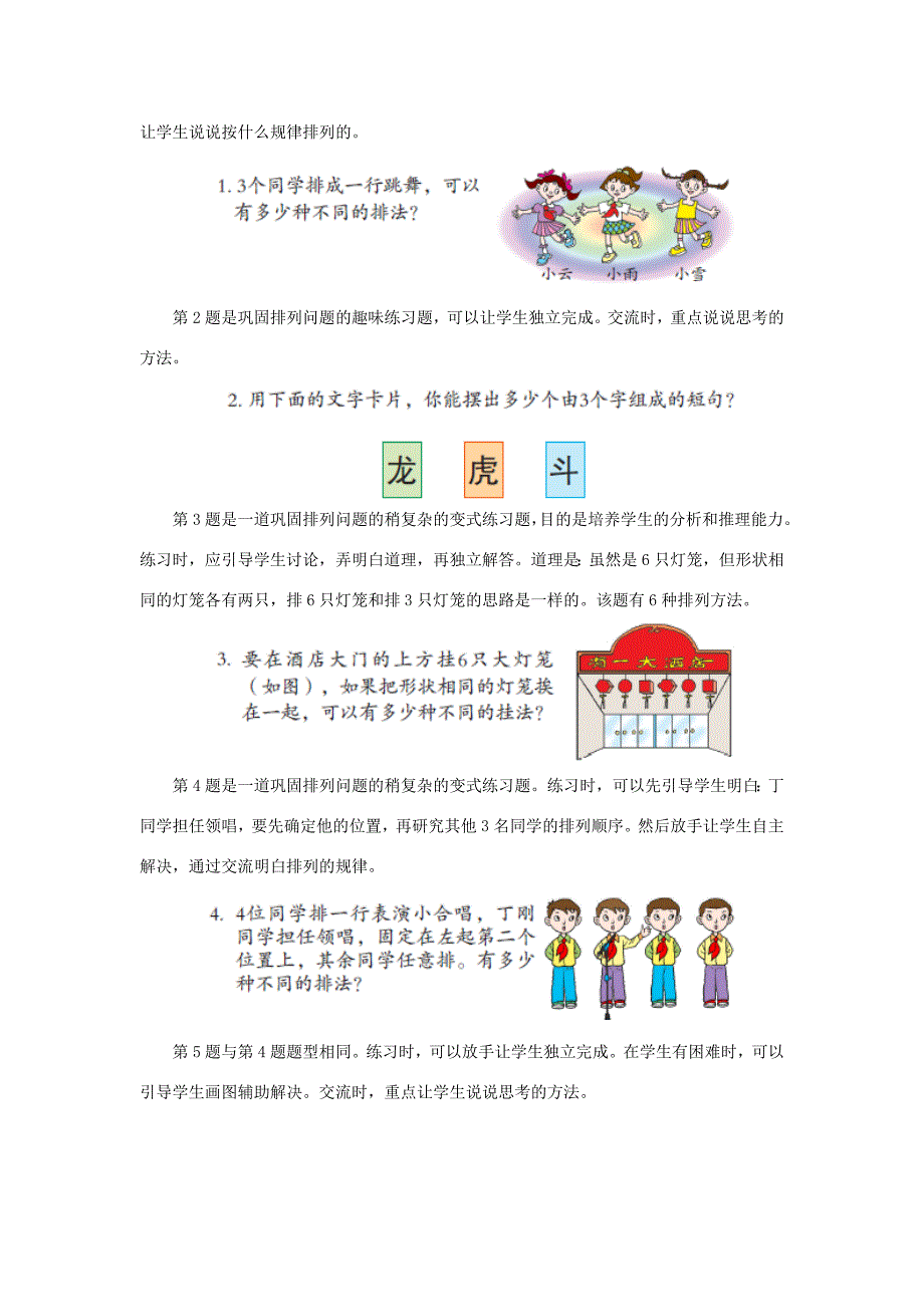 五年级数学上册第八单元智慧广场简单的排列组合教学建议青岛版素材_第3页