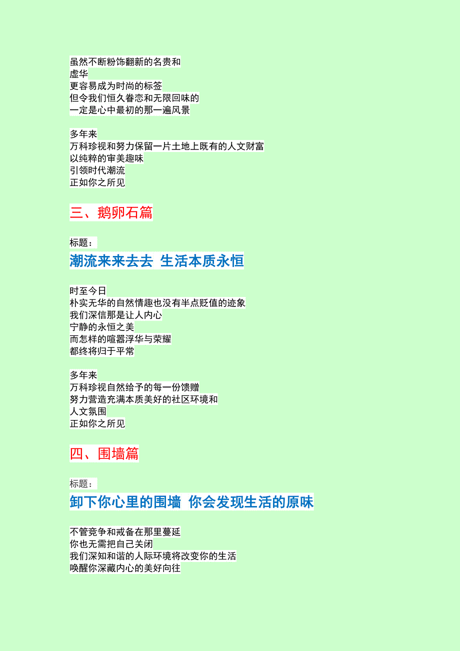 房地产经典好文案_第4页