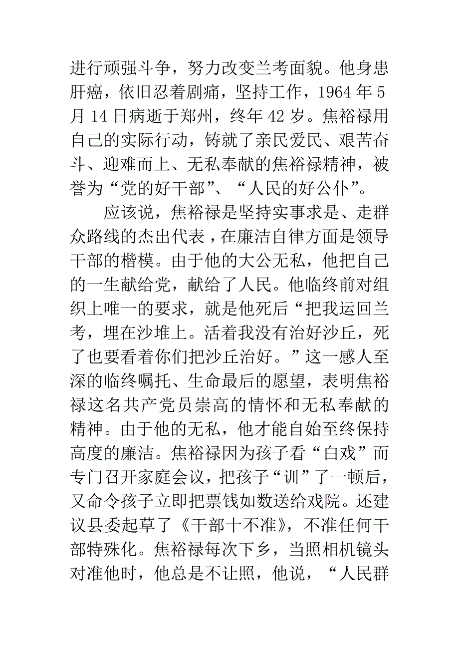教师电影《焦裕禄》观后感.docx_第2页