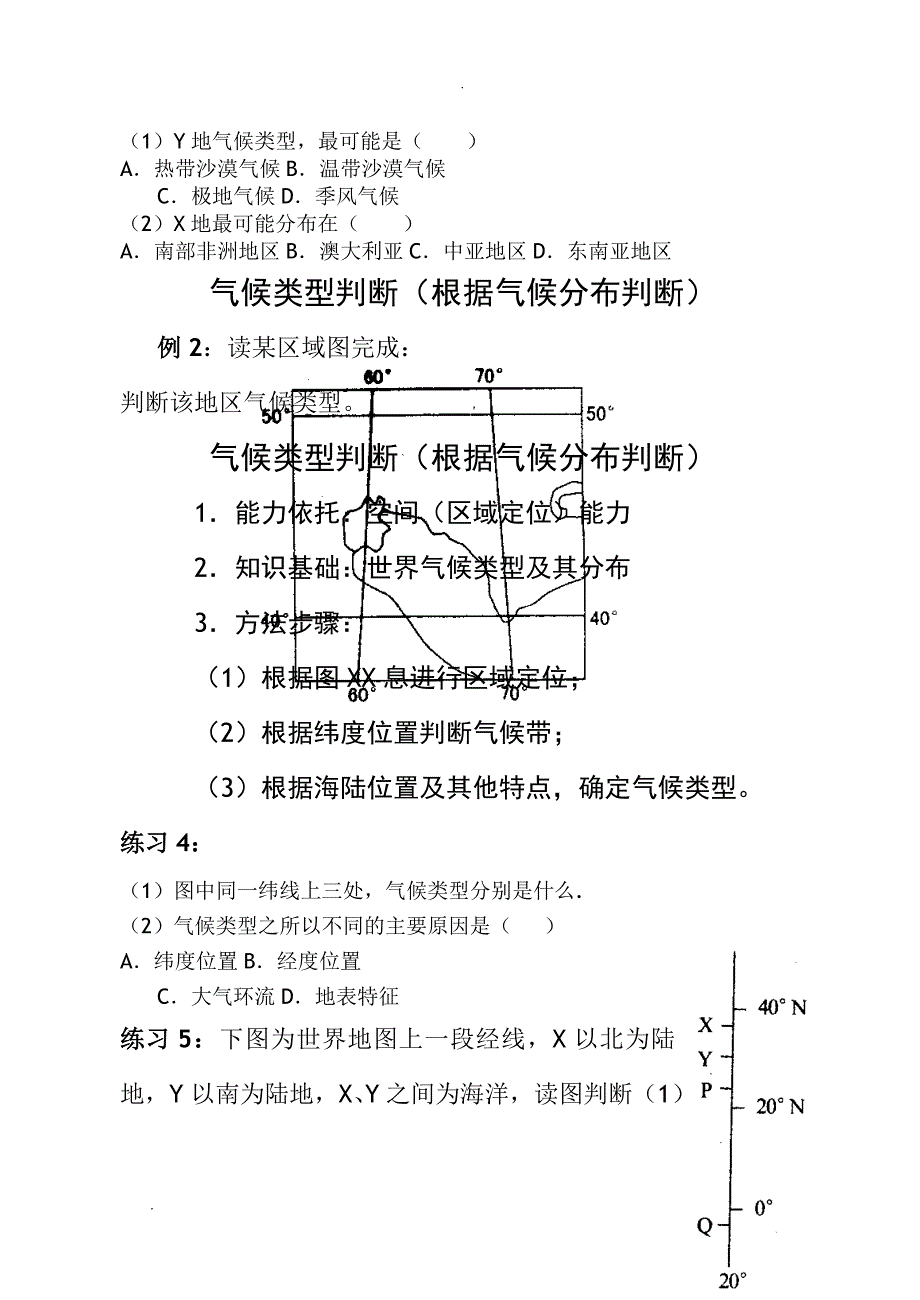 世界气候类型分布、成因、特征及判断_第4页