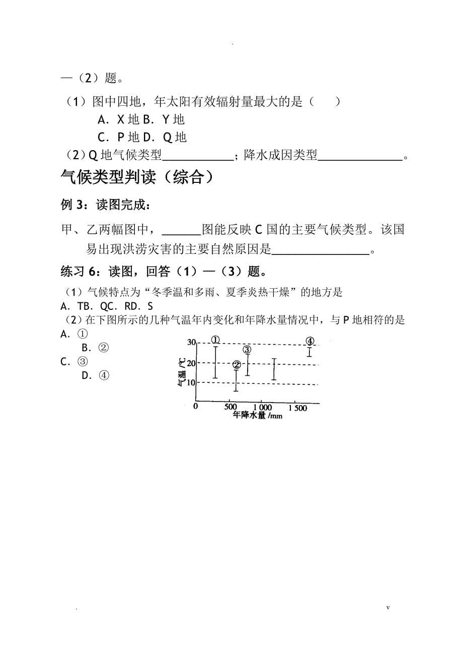 世界气候类型分布、成因、特征及判断_第5页