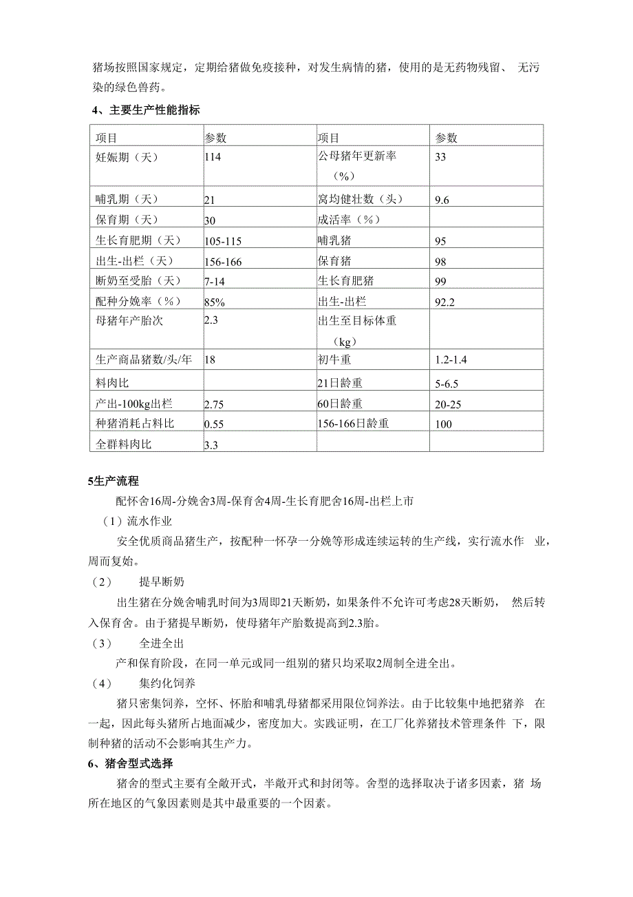 母猪商品猪场设计方案_第2页