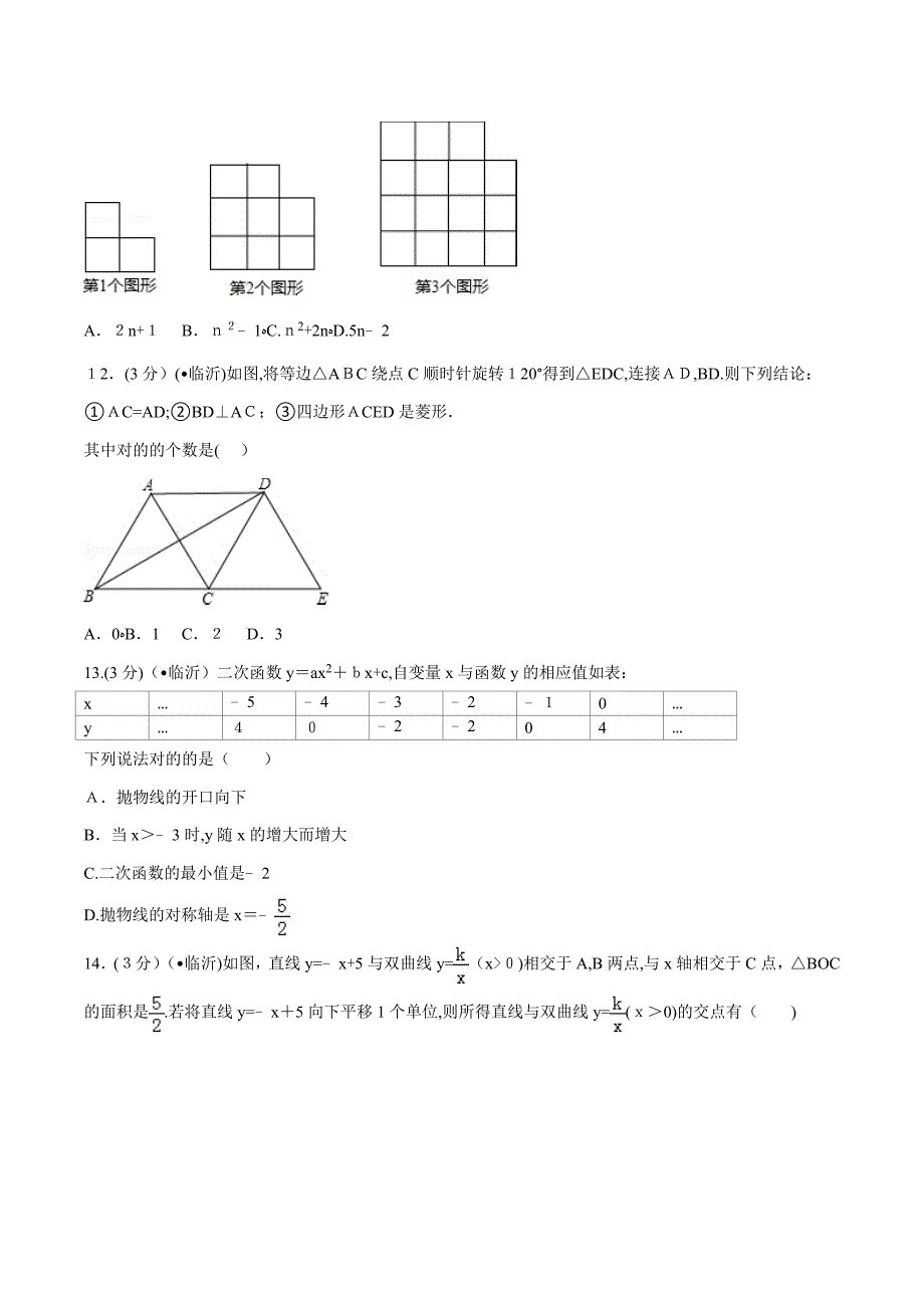 临沂市中考数学试卷_第3页