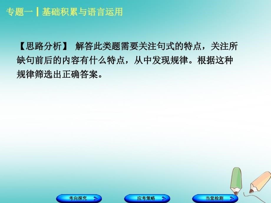 （北京专版）中考语文 第1篇 基础 运用 专题一 基础积累与语言运用复习课件7_第5页