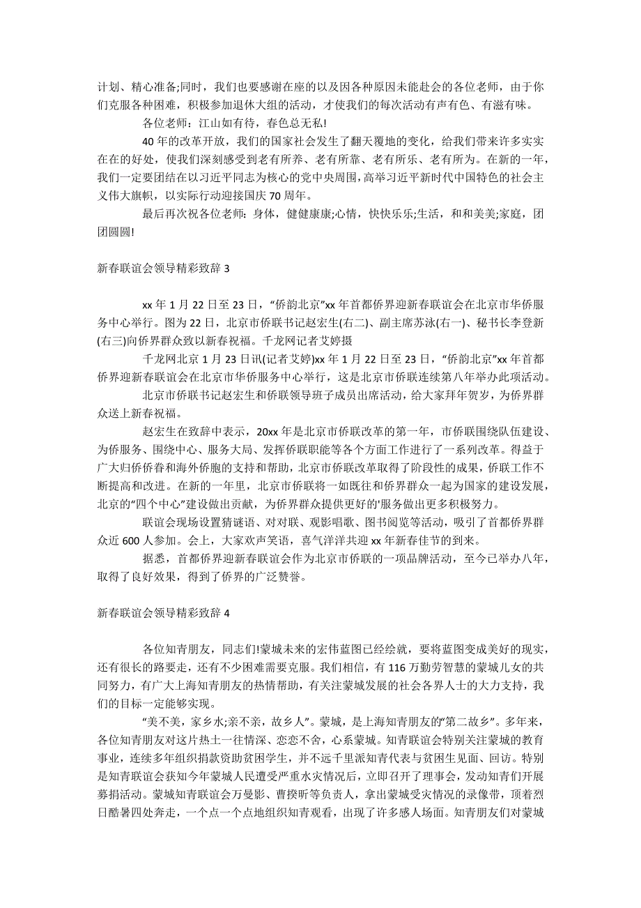 新春联谊会领导精彩致辞_第2页