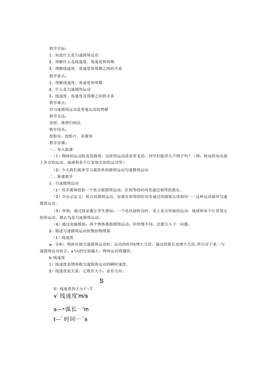 &#167;65匀速圆周运动_第1页