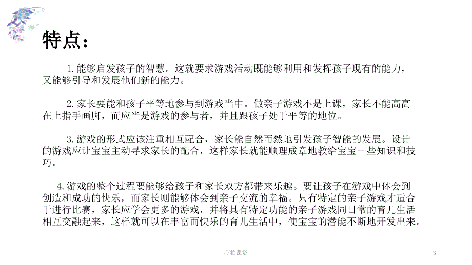 亲子游戏【专业教学】_第3页