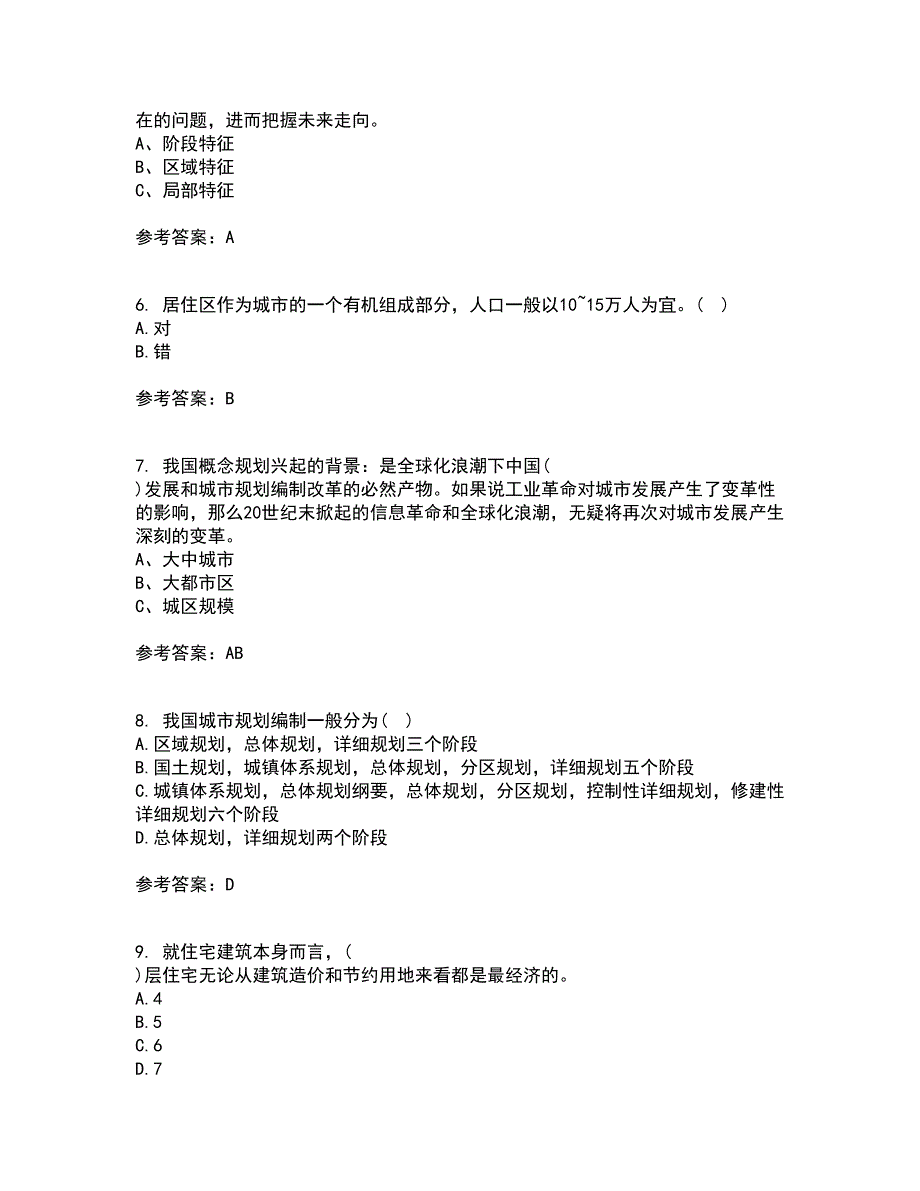 福建师范大学21秋《城镇体系规划》综合测试题库答案参考61_第2页