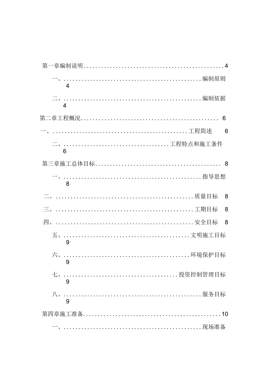 室外停车场施工组织设计_第1页