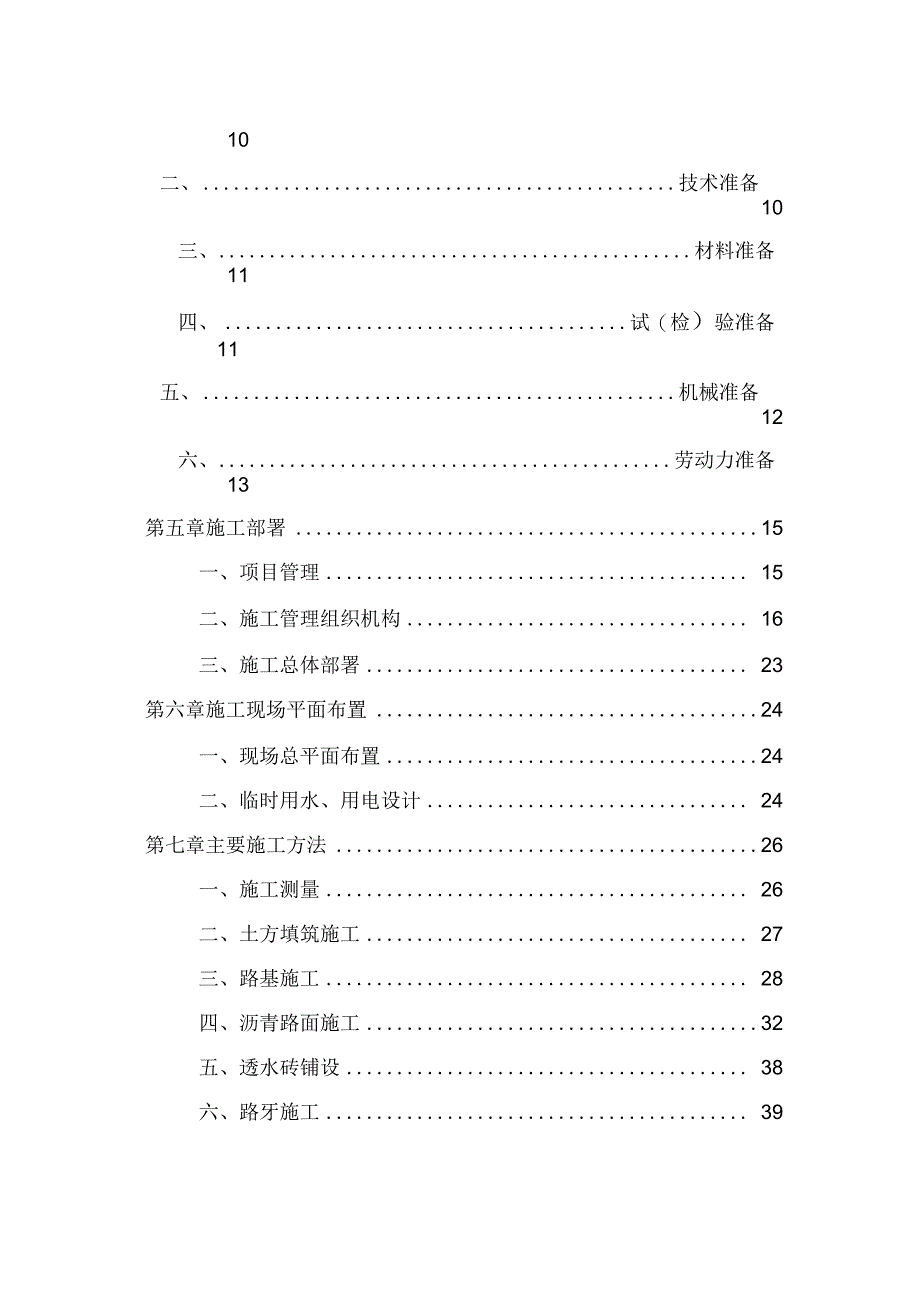 室外停车场施工组织设计_第2页