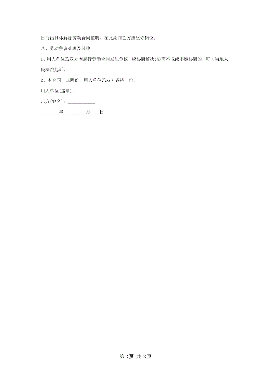 汽车仿真AE分析）工程师劳务合同_第2页