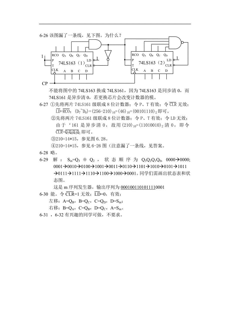 数字电路-分析与设计：第六章习题答案_第5页