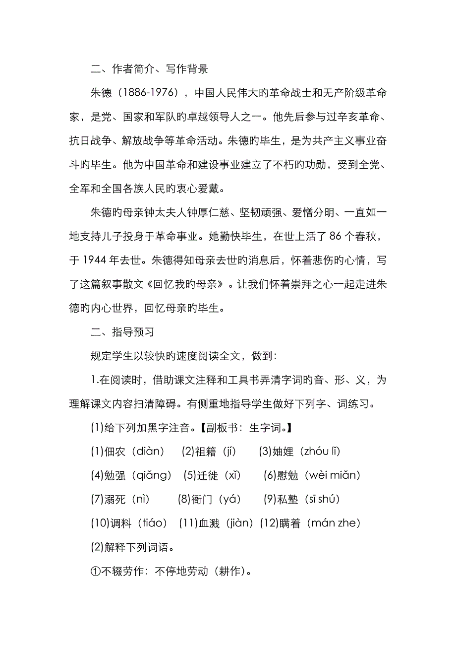 回忆我的母亲.教案设计_第2页