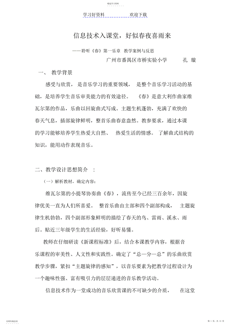 2022年教学案例《春》_第1页