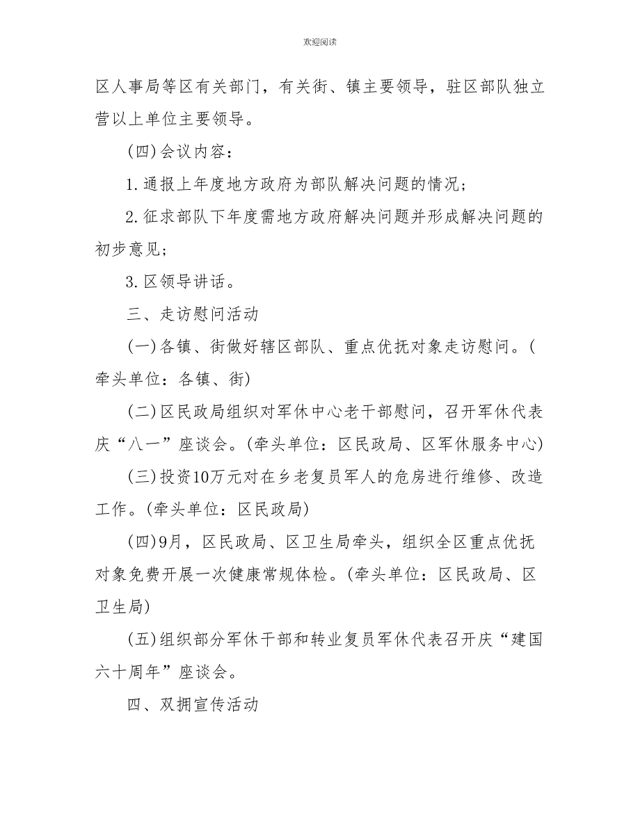 2022年庆八一活动方案_第4页