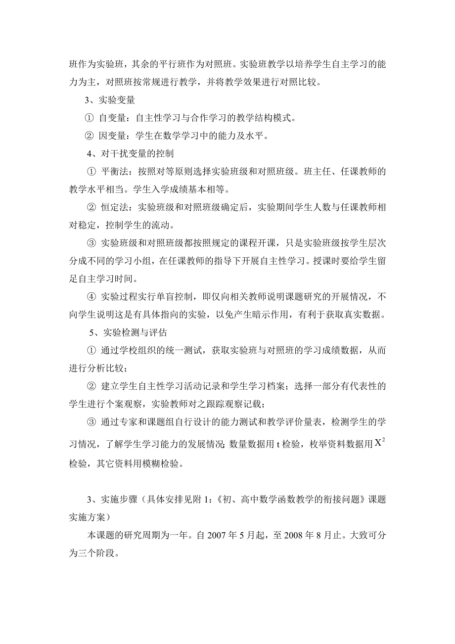 初、高中数学函数教学的衔接问题_第4页