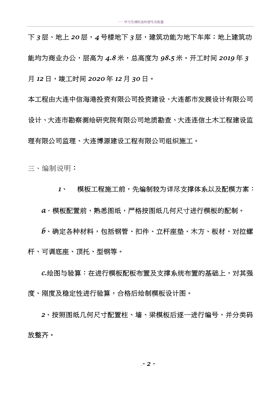 盘扣式模板工程施工方案_第2页