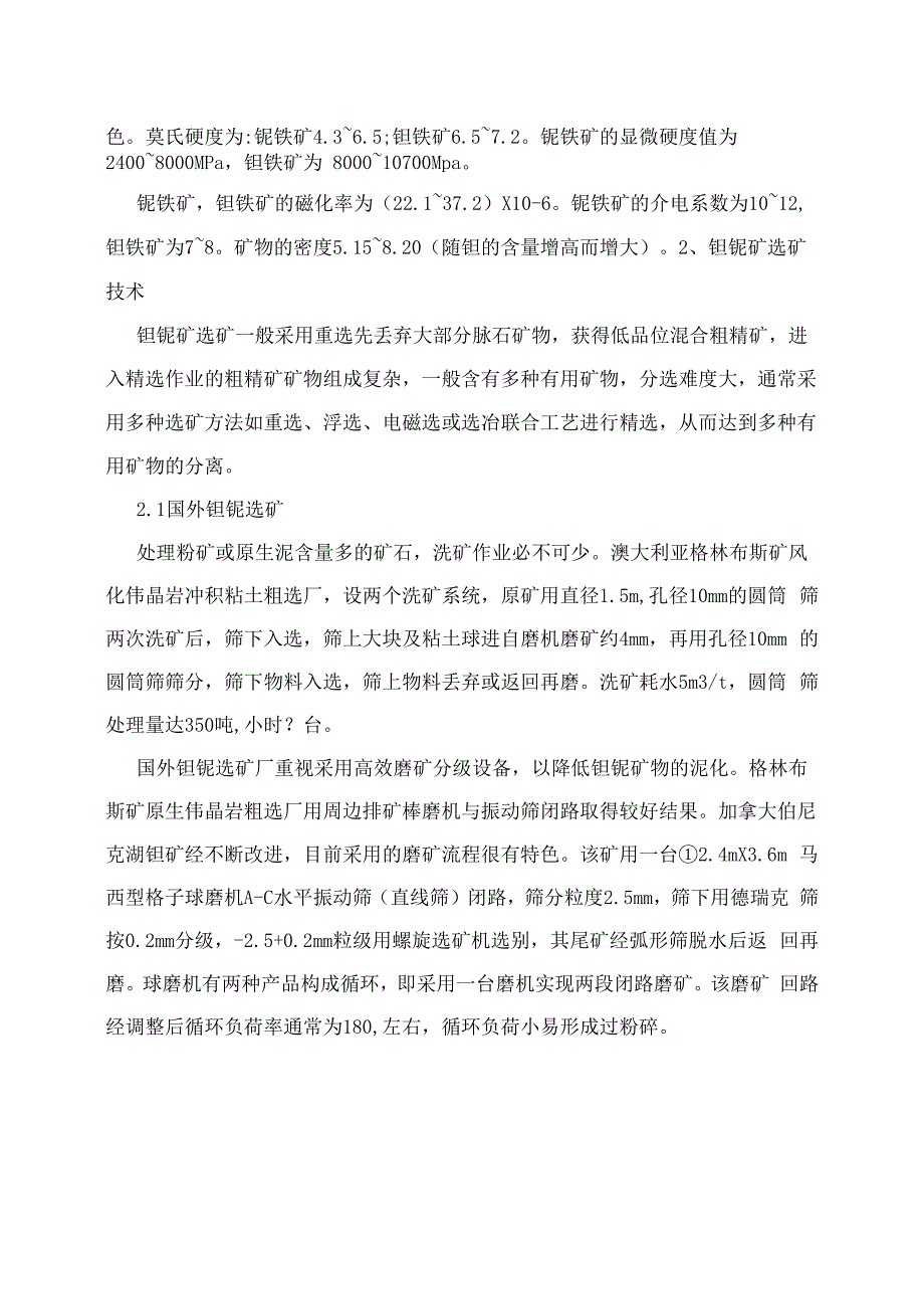 钽铌矿选矿技巧_第2页