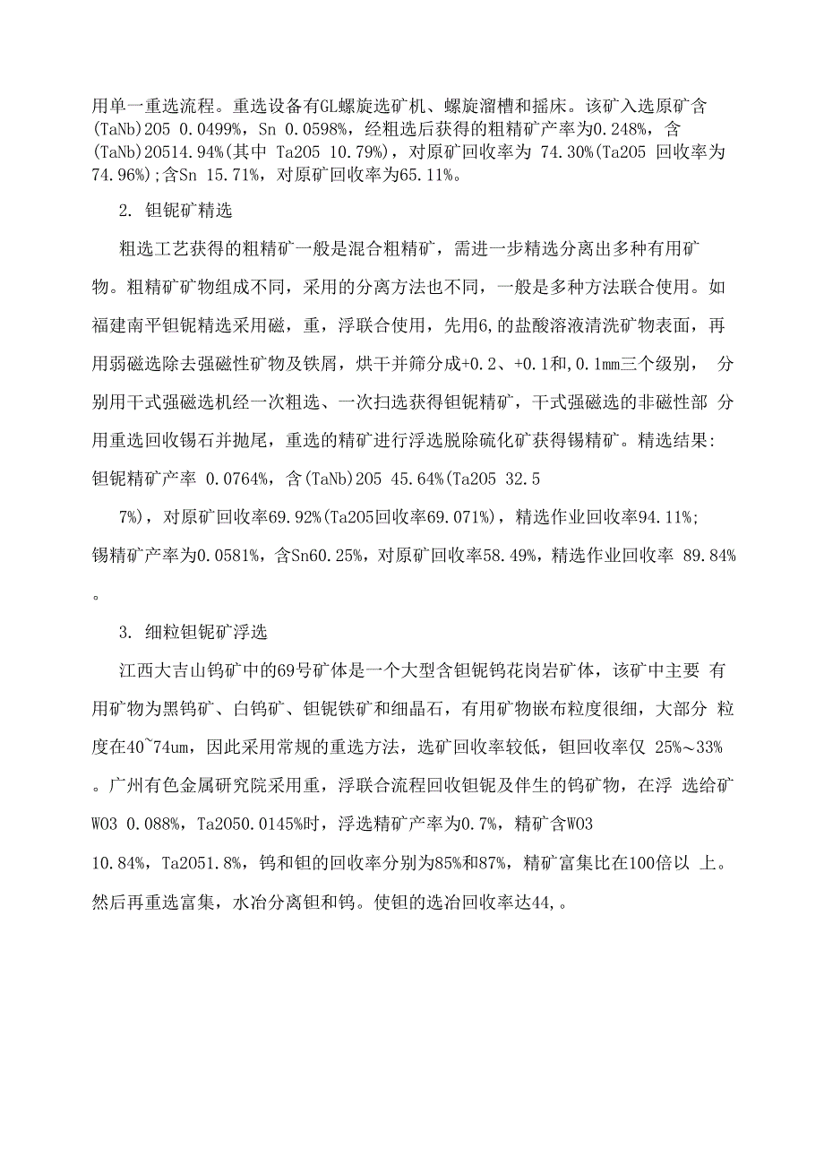 钽铌矿选矿技巧_第4页