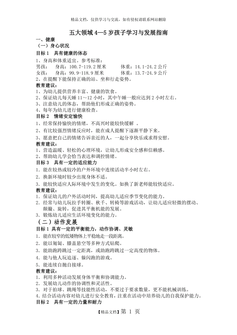 中班(4—5岁)孩子学习与发展指南_第1页