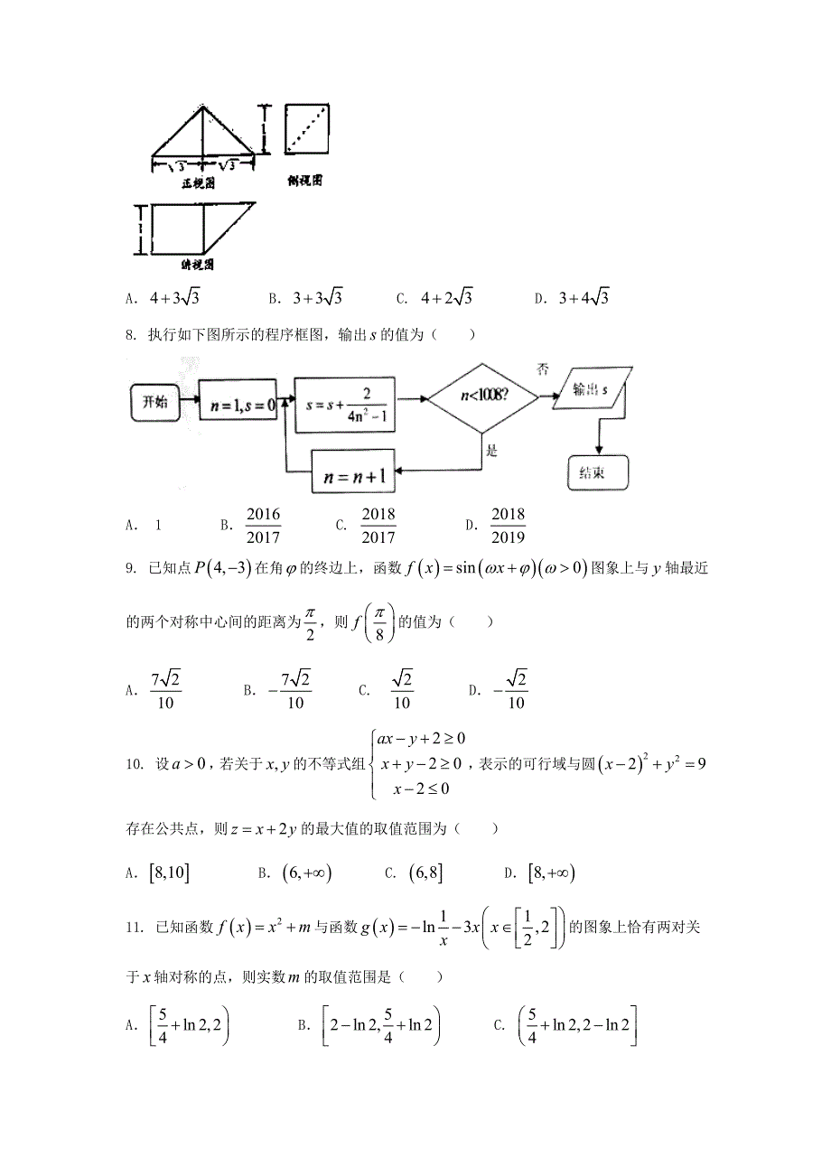 湖南省岳阳市2017届高考数学二模理科试题含答案.doc_第2页