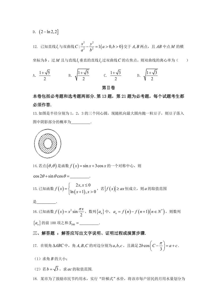 湖南省岳阳市2017届高考数学二模理科试题含答案.doc_第3页