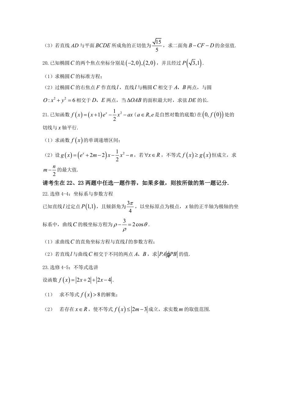 湖南省岳阳市2017届高考数学二模理科试题含答案.doc_第5页