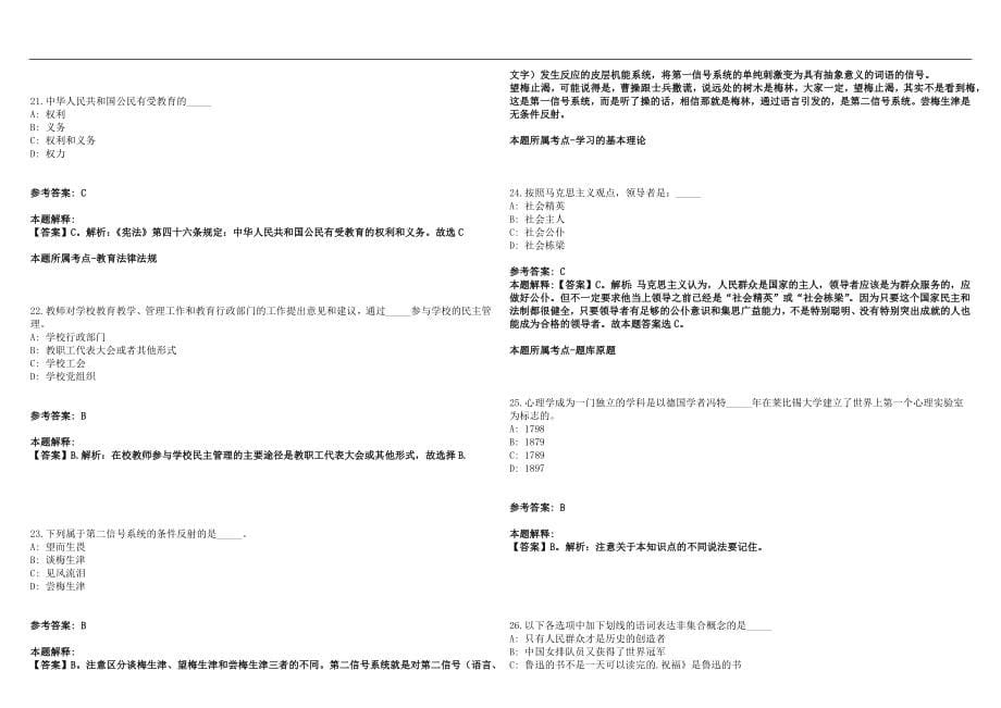 2022年09月湖南邵阳市邵阳县小学语文、小学数学、小学英语、幼师教师招聘总(一)笔试参考题库含答案解析篇_第5页