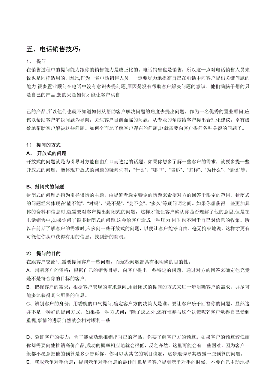 3-2房地产电话营销的话术与技巧.doc_第4页