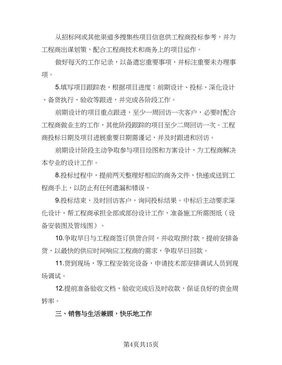 部门月度工作计划（七篇）.doc_第4页