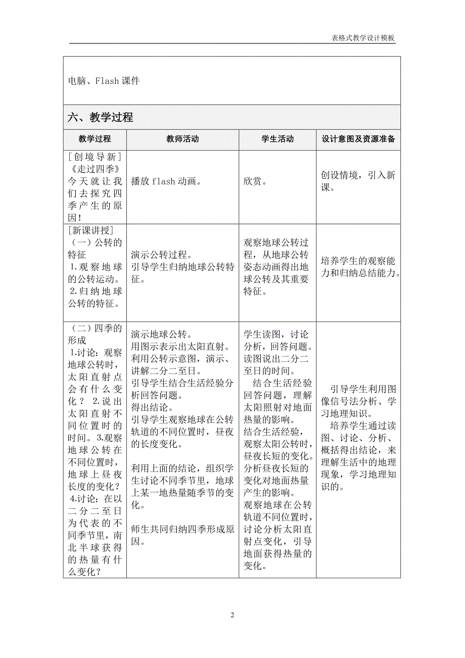 地球公转教学设计1.doc_第2页