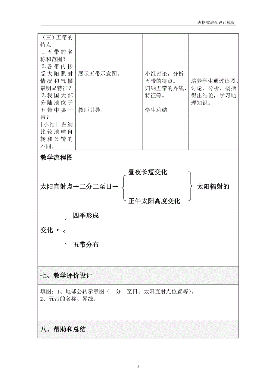 地球公转教学设计1.doc_第3页