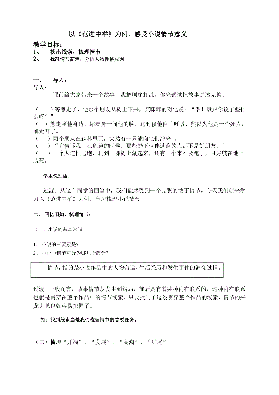 《范进中举》感受情节意义_第1页