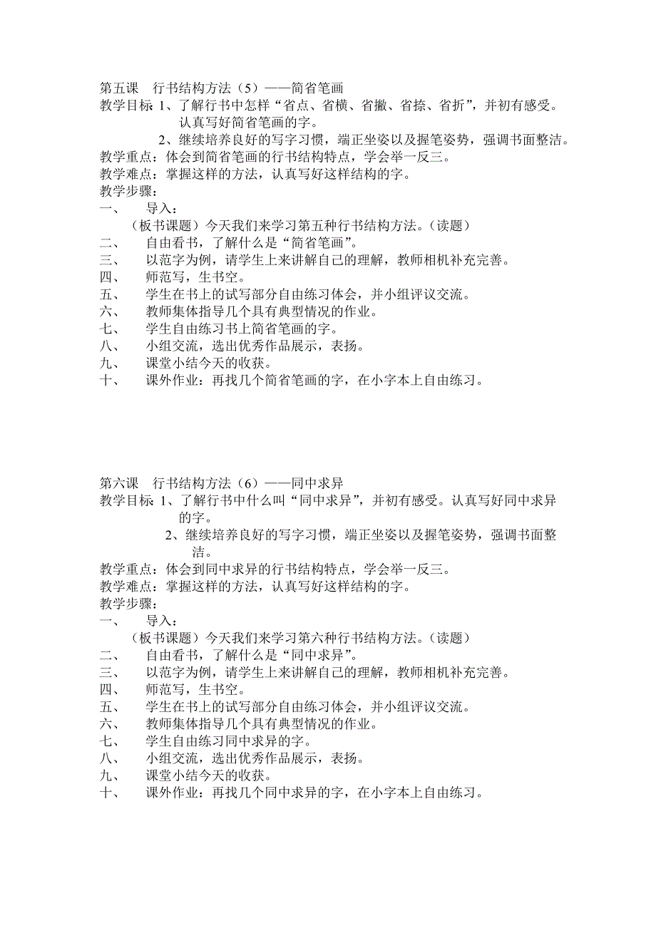 第十册写字课教案小学语文.doc_第3页