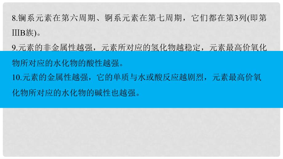 高中化学二轮复习 回扣基础五 化学基本理论知识归纳课件_第4页