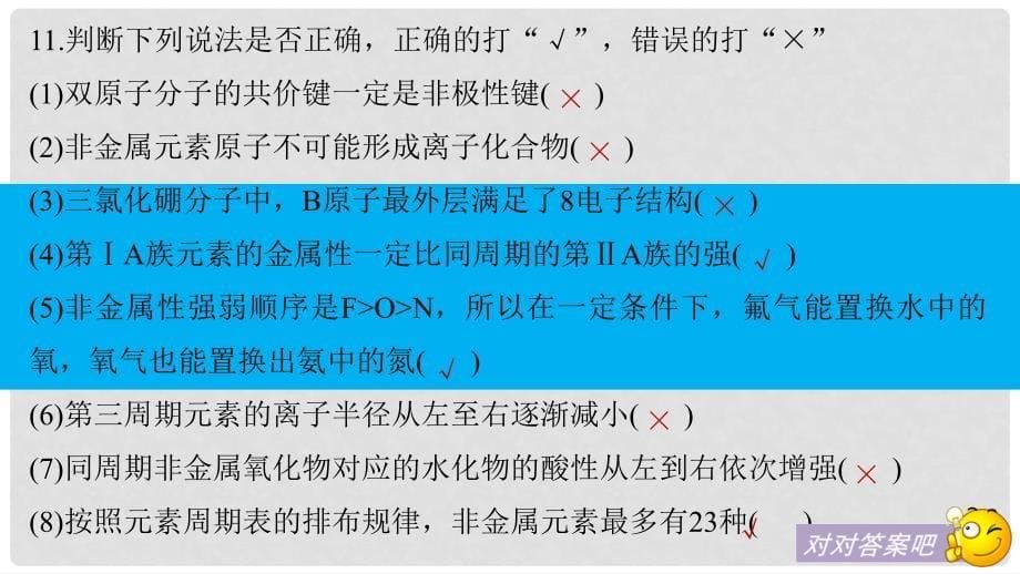 高中化学二轮复习 回扣基础五 化学基本理论知识归纳课件_第5页