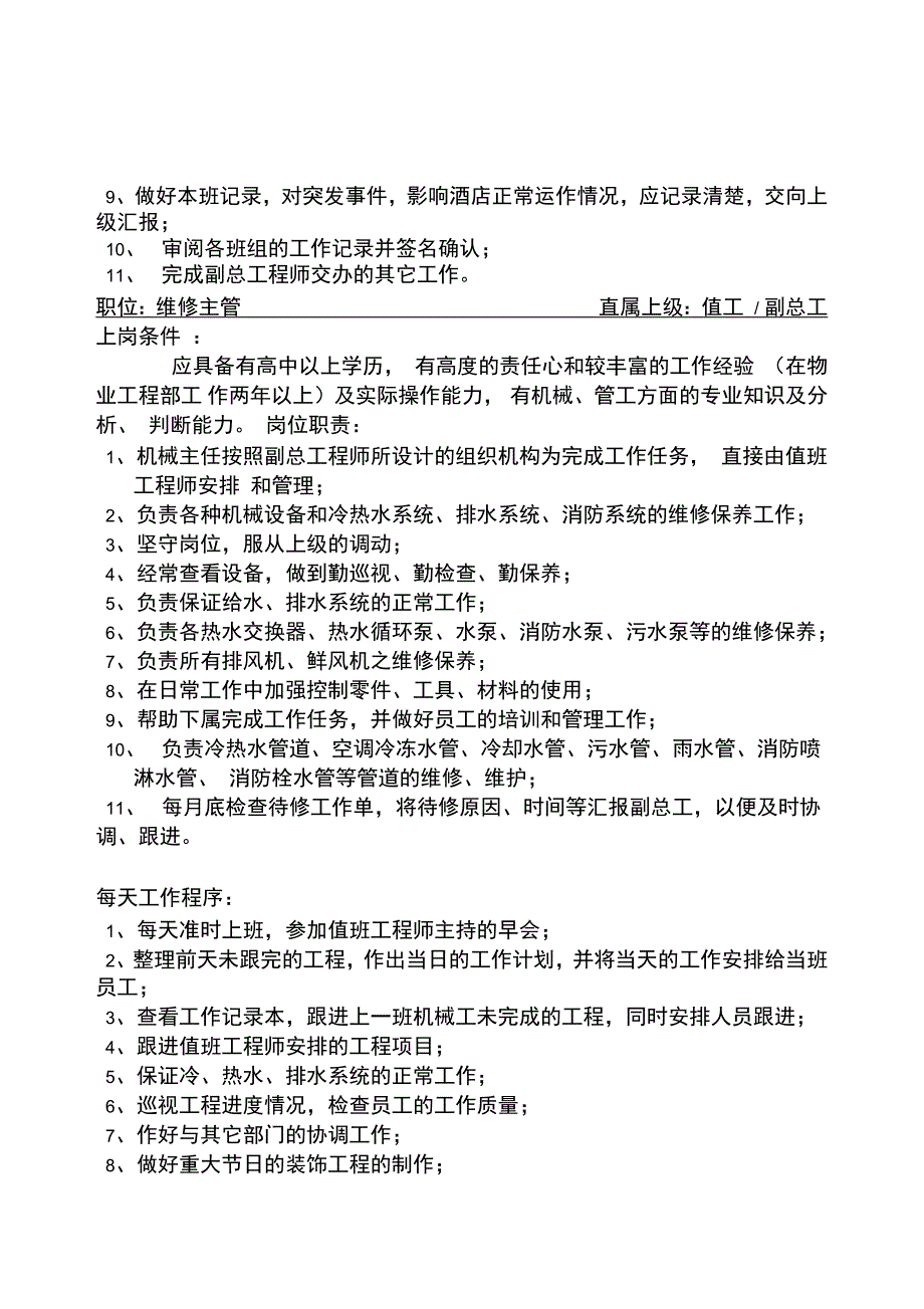 物业工程部岗位职责及每天工作程序_第2页