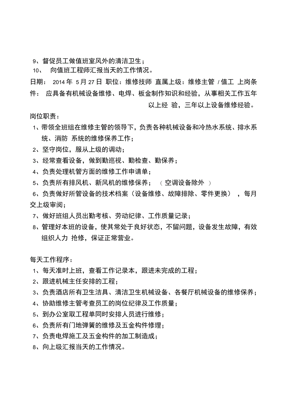 物业工程部岗位职责及每天工作程序_第3页