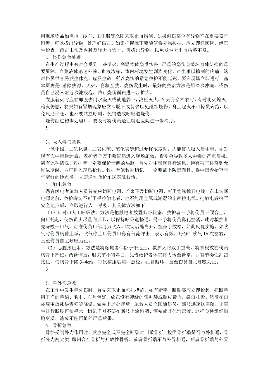 机电设备安装工程安全生产事故应急救援预案_第3页