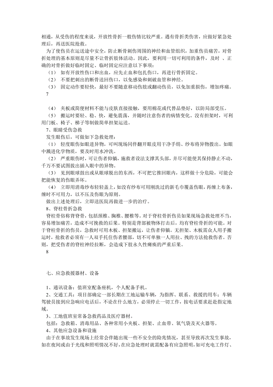 机电设备安装工程安全生产事故应急救援预案_第4页