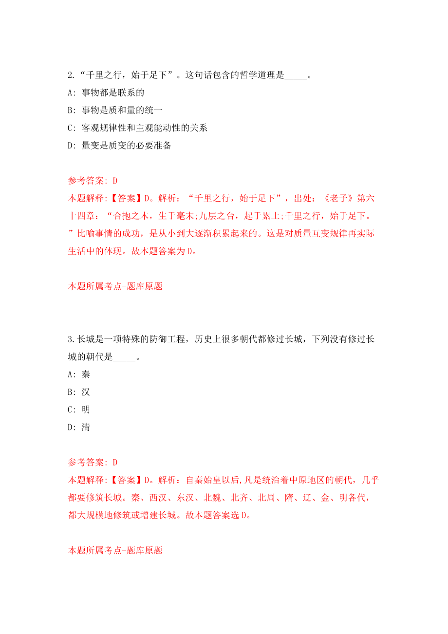 四川省攀枝花市东区融媒体中心公开招考编外聘用人员模拟考试练习卷含答案【0】_第2页