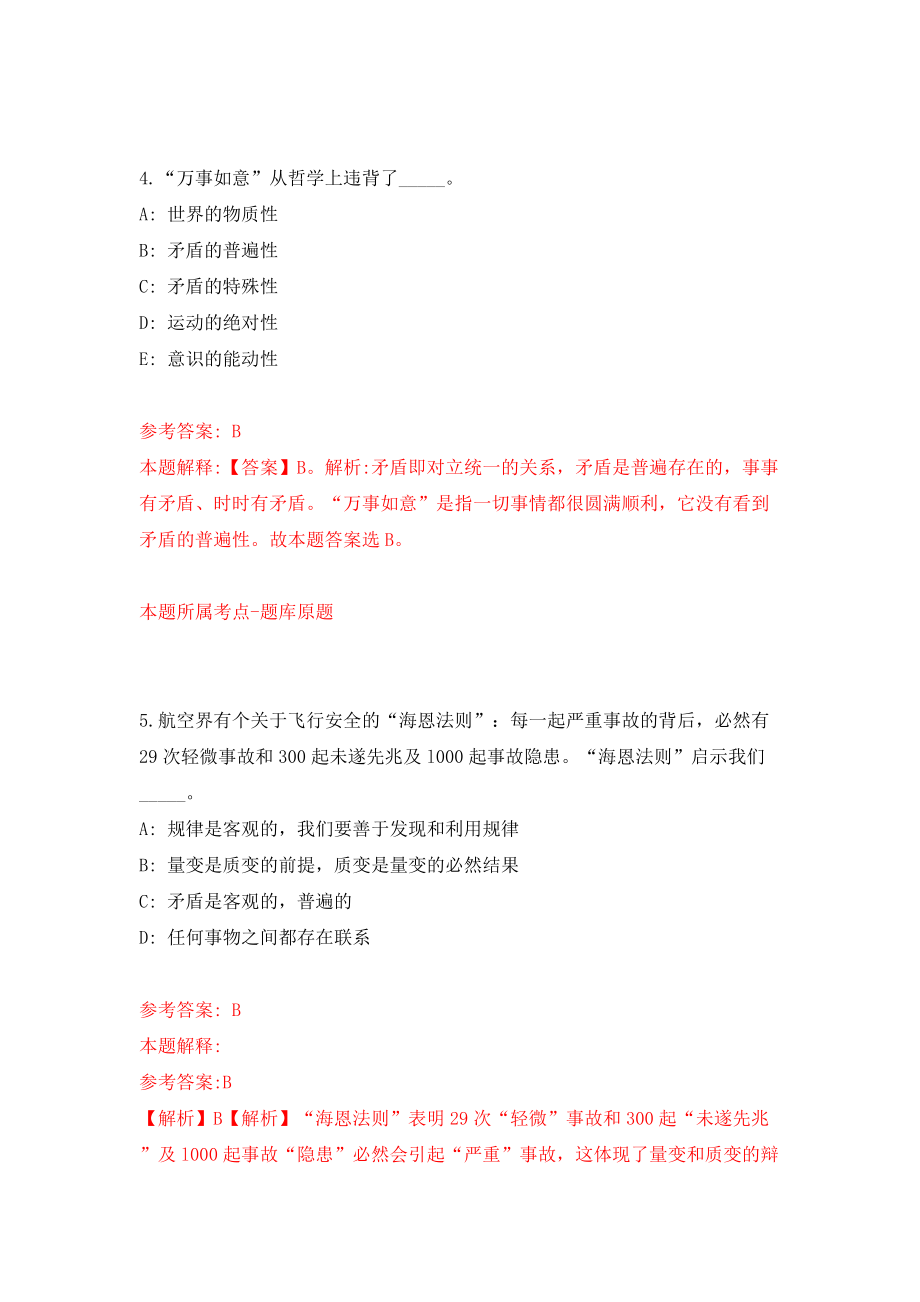 四川省攀枝花市东区融媒体中心公开招考编外聘用人员模拟考试练习卷含答案【0】_第3页