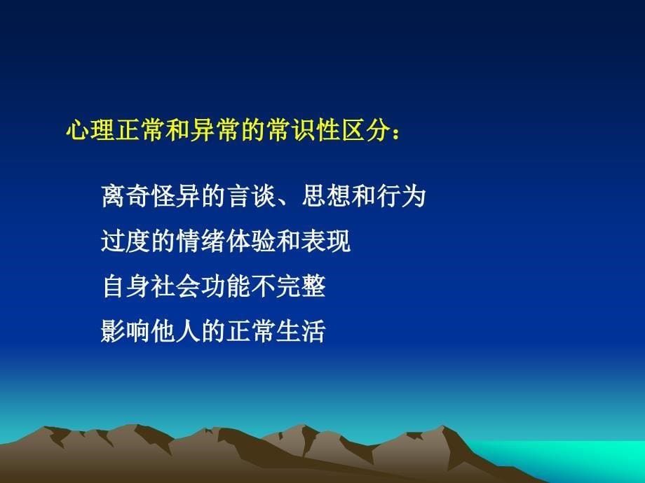 员工心理疏导与调节方法课件_第5页