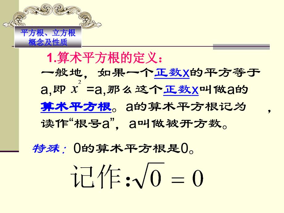 人教版七年级下册第六章实数复习PPT优秀课件_第4页