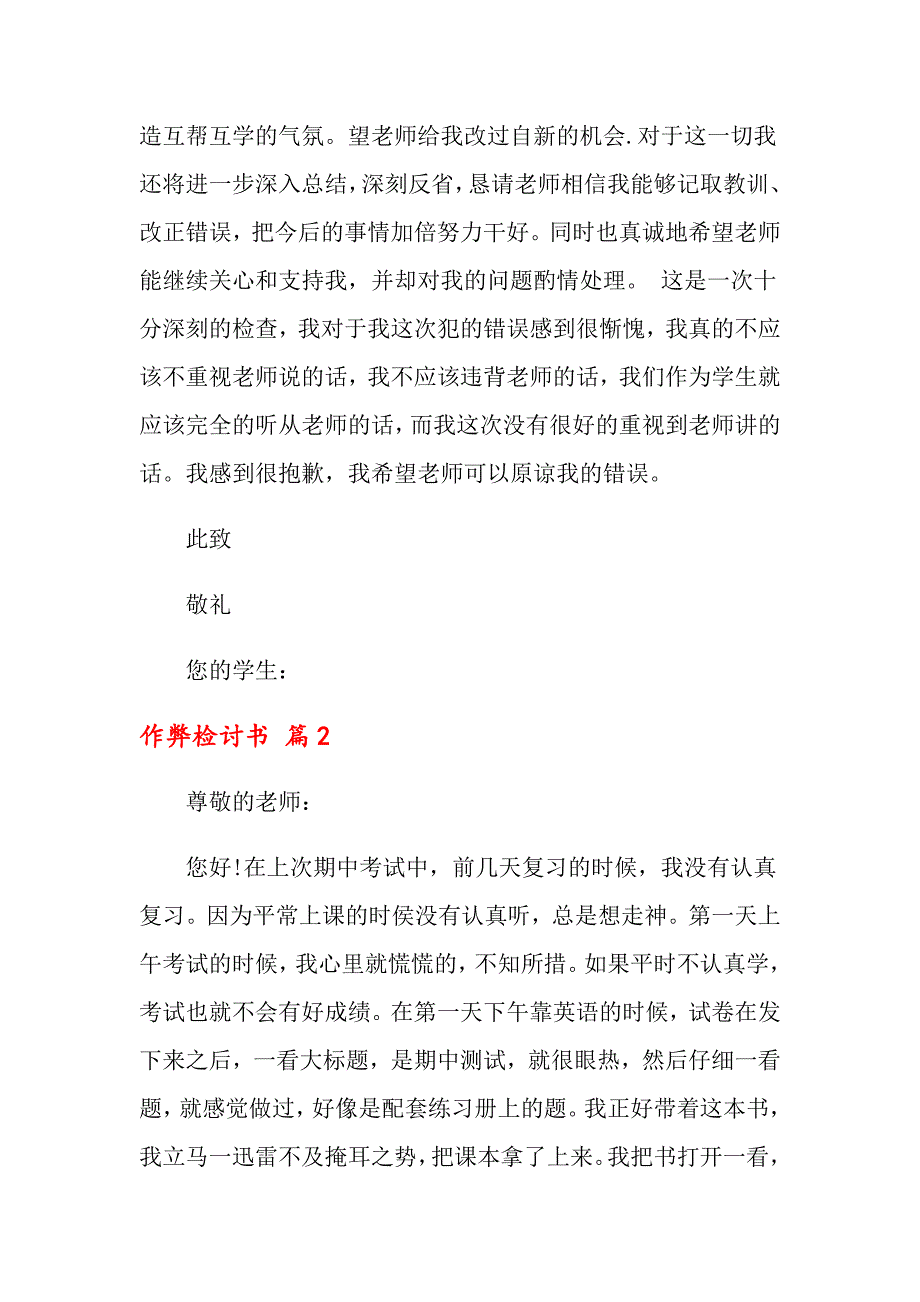 （精品模板）作弊检讨书范文合集五篇_第2页