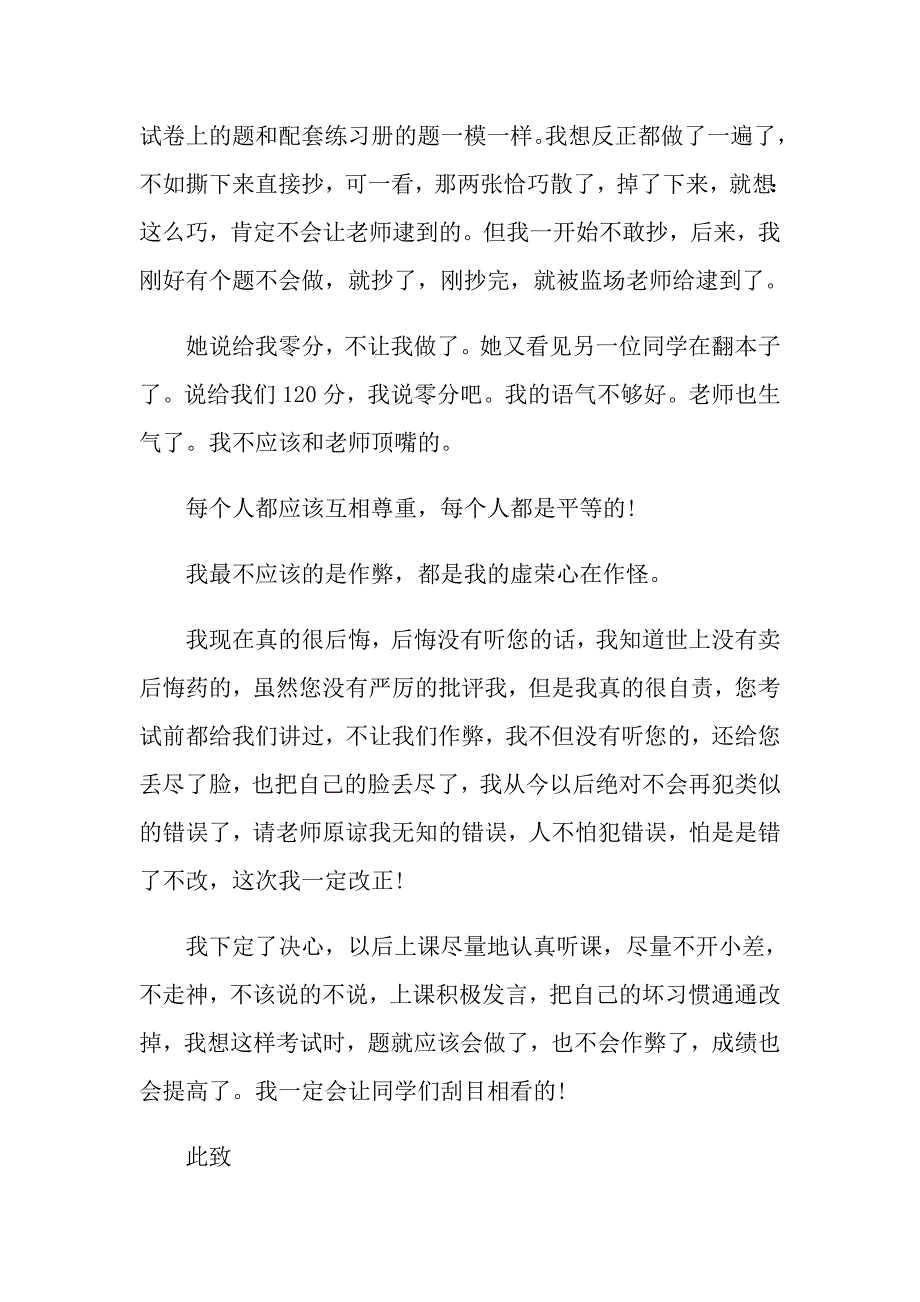 （精品模板）作弊检讨书范文合集五篇_第3页