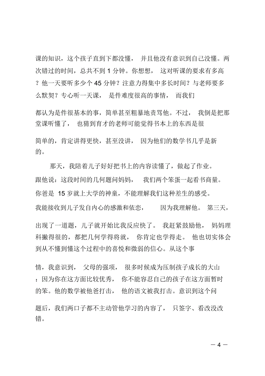 家长的优秀发言稿_第4页