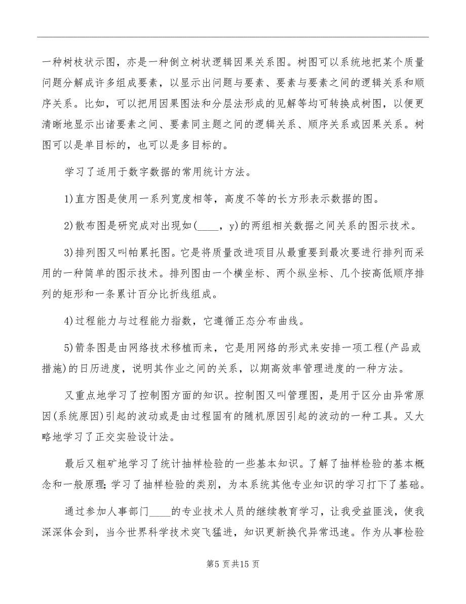 继续教育教育心得体会范本_第5页